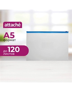 Папка-конверт на молнии 196x250 мм бесцветная 150 мкм Attache