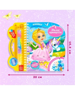 Книжка для рисования водой многоразовая Буква-ленд