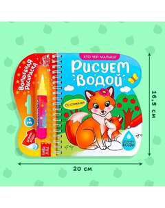 Книжка-раскраска многоразовая Буква-ленд