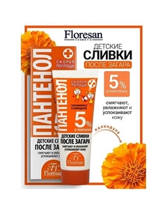 Детские сливки после загара Скорая помощь 75 Floresan