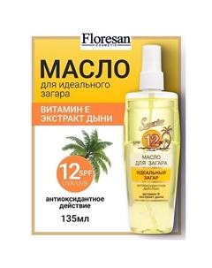 Масло для загара " Янтарная дыня " SPF 12 SUNRISE 135 Floresan