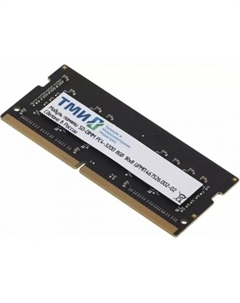 Память оперативная DDR4 ТМИ 8GB 3200MHz SO-DIMM (ЦРМП.467526.002-02) Тми
