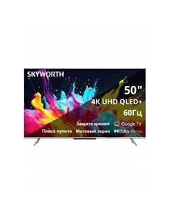 Телевизор LED Skyworth 50" 50G66G Google TV Frameless черный/серый 4K Ultra HD 60Hz DVB-T DVB-T2 DVB-C DVB-S DVB-S2 USB WiFi Smart TV