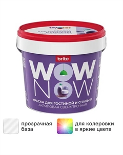 Краска для стен матовая прозрачная база С 250 мл Wow now