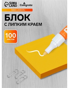 Блок с липким краем, 76×76 мм, 100 листов, оранжевый интенсив Calligrata
