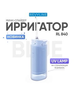 REVYLINE Портативный ирригатор RL 840, Light Blue Revyline