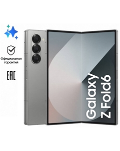 Смартфон Samsung Galaxy Z Fold6 12/256 Гб Серый "Отличный"