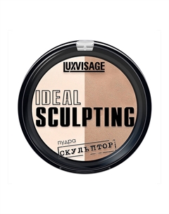 Пудра-скульптор IDEAL SCULPTING тон 2 ванильный капучино Luxvisage