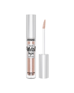 Тени для век METAL HYPE жидкие тон 8 Серебристый тауп Luxvisage