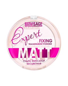 Пудра компактная для лица EXPERT MATT фиксирующая тон бесцветный Luxvisage