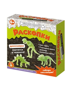 Набор юного палеонтолога свет в темноте Десятое королевство