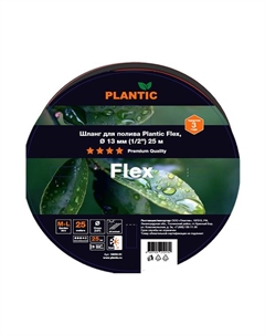 Шланг садовый flex d= 13 мм (1/2") 25 м (19000-01) Plantic