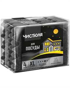 Губки для посуды пенный эффект, чёрные, размер XL, 4 шт Чистюля