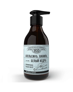 Мыло традиционное Апельсинъ, ваниль, белый кедръ 300мл Завод братьев крестовниковых