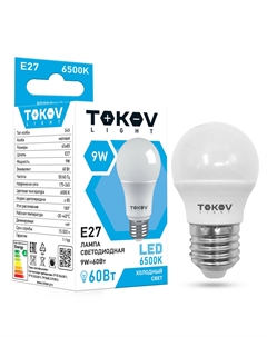 Лампа светодиодная Light матовая шарик 9w цоколь E27 холодный свет Tokov electric