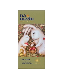 Шоколад сказочный на меду белый клубника с фисташками 45 г Namedu