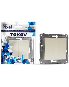 Переключатель Pixel проходной двухклавишный бежевый Tokov electric