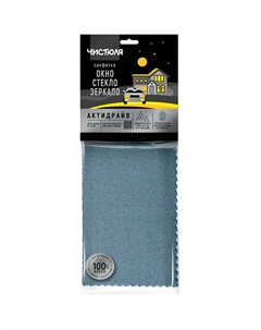 Салфетка из микрофибры Актидрайв для окон, стёкол и зеркал Чистюля
