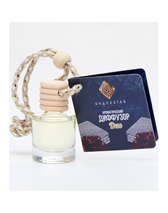 Аромадиффузор на подвеске, 8 мл Шелк и кашемир Индокитай