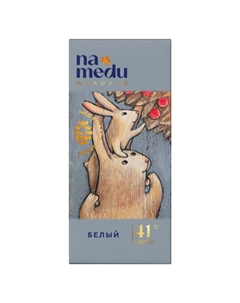 Шоколад сказочный на меду белый 45 г Namedu