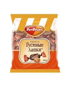 Карамель Гусиные лапки 250 г Рот фронт