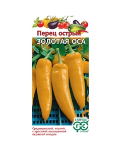 Семена Перец острый Золотая оса 0,006 г автор. Гавриш