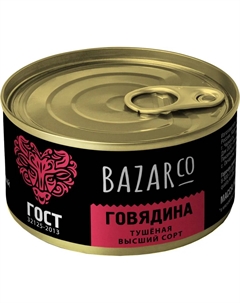 Говядина тушеная высший сорт ГОСТ 325 г Bazarco