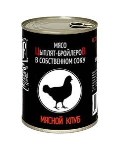 Мясо цыпленка в собственном соку Банка жестяная ключ 350 г Мамир