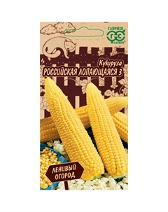 Семена Кукуруза Российская лопающаяся 3 5 г Серия Ленивый огород Гавриш