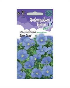 Семена Лен Блю Скай многолетнийx 0,006 г серия Лавандовые грёзы DH Гавриш