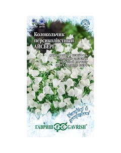 Семена Колокольчик Айсберг (персиколистный)x 0,05 г серия Устойчив к заморозкам! Гавриш