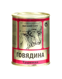 Говядина тушеная, высший сорт, гост 97 %, 338 г Слонимский мясокомбинат