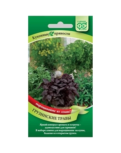 Семена Набор семян Грузинские травы 6 пакетов (б/п) Н20 Гавриш