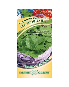 Семена Горчица листовая Закусочная 1,0 г автор. Гавриш