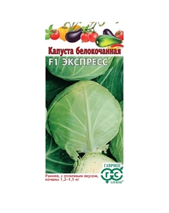 Семена Капуста белокоч. Экспресс F1 10 шт. ранняя Гавриш