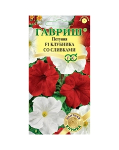 Семена Петуния Клубника со сливками F1 амп. гранул. пробирка 7 шт. Гавриш