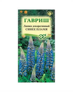 Семена Люпин Синее пламя 0,005 г Гавриш