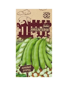 Семена Бобы янкель бялы 10 шт. С ленив огор Гавриш