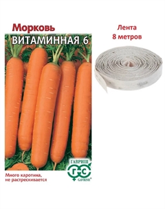 Семена Морковь на ленте Витаминная 6 8 м Гавриш