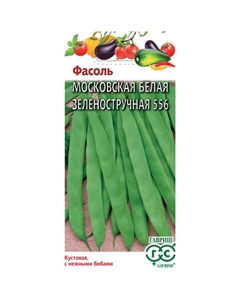 Семена Фасоль Московская белая зеленостручковая 556 5,0 г Гавриш