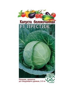 Семена Капуста белокоч. Престиж F1x 10 шт. для хранения Гавриш