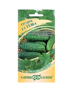 Семена Огурец Теща F1 10 шт. корнишон автор. Гавриш