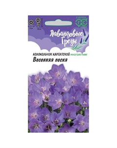 Семена Колокольчик Весенняя песня, карпатскийx 0,05 г, серия Лавандовые грезы Н20 Гавриш