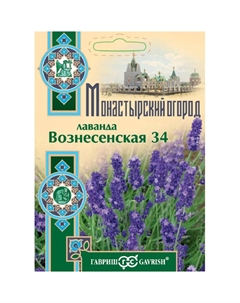 Семена Лаванда узколистная Вознесенская 34x 0,05 г серия Монастырский огород (больш. пак.) Гавриш