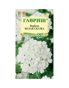 Семена Вербена Белая сказка, гибриднаяx 0,05 г Гавриш