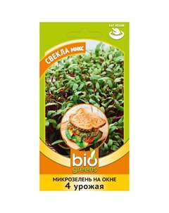 Семена Микрозелень Свекла микс 5 г серия bio greens Гавриш