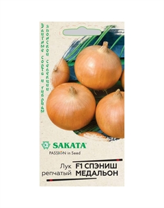 Семена Лук репч. Спэниш Медальон F1 0,2 г (Саката) Гавриш