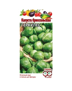 Семена Капуста брюссел. Геркулес 0,2 г Гавриш