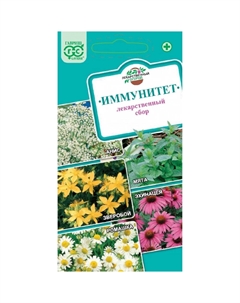 Семена Лекарственный огород Иммунитетx 0,7 г Гавриш
