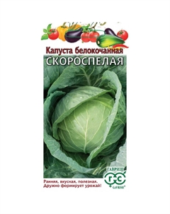 Семена Капуста белокоч. Скороспелая 0,005 г (ранняя) Н24 Гавриш